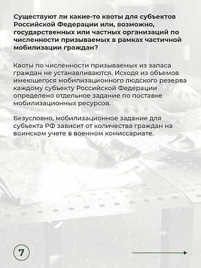 Вопросы и ответы по МОБИЛИЗАЦИИ